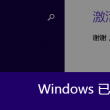 摇头摆尾的生肖正确答案
